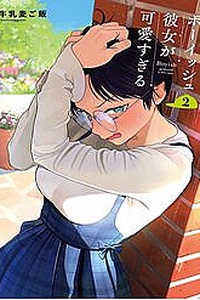 Bạn Gái Tomboy Quá Đỗi Đáng Yêu