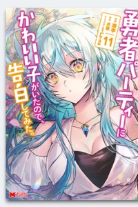 Bắt Gặp Một Mỹ Nhân Trong Hội Dũng Giả, Tôi Quyết Định Thử Tỏ Tình Cô Ấy