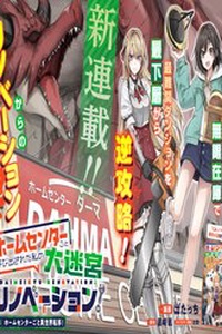 Bị Triệu Hồi Cùng Với Home Center, Tôi Bắt Tay Cải Tạo Đại Mê Cung!