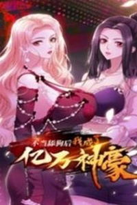 Bỏ Làm Simp Chúa, Ta Có Trong Tay Cả Tỉ Thần Hào