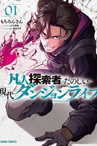 Bonjin Tansakusha No Tanoshii Gendai Dungeon Life