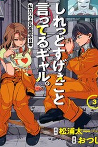 Các Cô Nàng Gal Luôn Nói Những Điều Phi Thường: Cuộc Sống Thường Nhật Của Tôi Tại Trung Học Tư Thục Siêu Nhiên