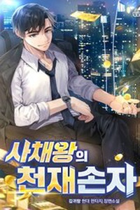 Cháu Trai Thiên Tài Của Vua Cho Vay Nặng Lãi