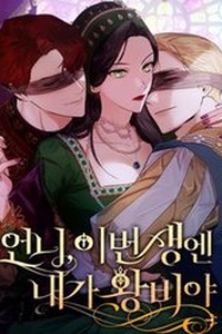 Chị Gái À, Kiếp Này Em Chính Là Nữ Hoàng