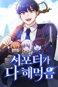 Chủ Lực Của Team Chỉ Là Một Supporter