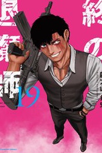 Chung Chi Thối Ma Sư -Ender Geister