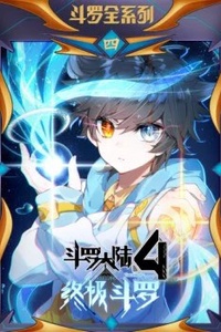 Chung Cực Đấu La