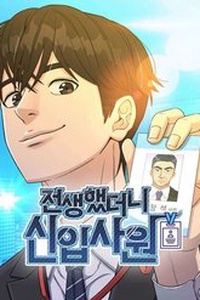 Chuyển Sinh Trở Thành Nhân Viên Mới