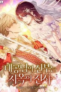 Cô Dâu Của Đại Công Tước Là Chiến Binh Địa Ngục