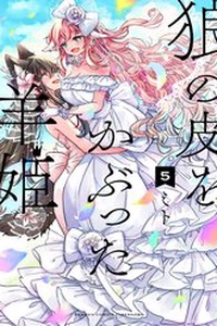 Công Chúa Cừu Trong Lốt Sói