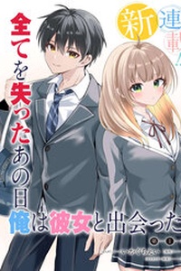 Cuộc Đời Tôi Đã Thay Đổi: Sau Khi Tôi Bị Phản Bội Và Buộc Tội Oan, Cô Gái Xinh Đẹp Nhất Trường Lại Trở Nên Thân Thiết Với Tôi~