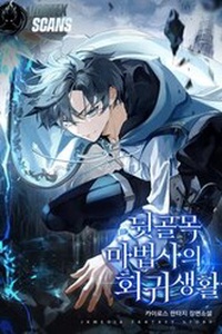 Cuộc Sống Tái Sinh Của Pháp Sư Hẻm Tối