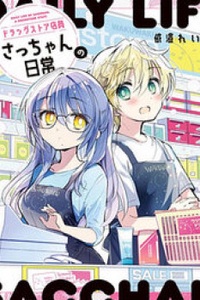 Cuộc Sống Thường Ngày Của Nhân Viên Hiệu Thuốc Sa-Chan