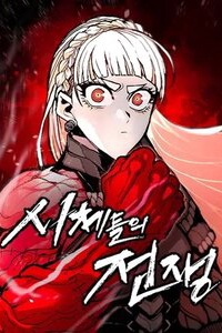 Đại Chiến Tử Thi