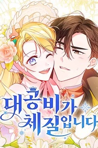 Đại Công Nương Hợp Gu Tôi