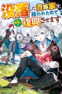 Datsuraku Shita Kizokuke Ni Hirowaretanode Ongaeshi De Hukkou Sasemasu