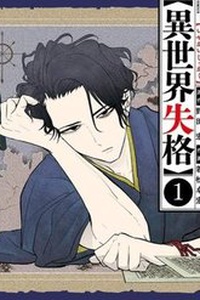 Dị Giới Thất Cách