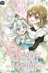 Độc Chiếm Sự Sủng Ái Của Công Nương Út, Mọi Người Đều Ám Ảnh Tôi