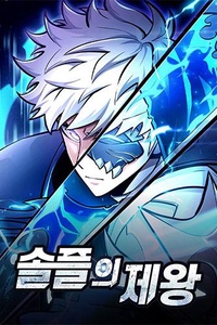 Độc Chiến Đế Vương