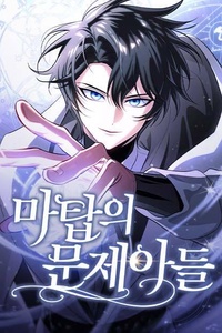 Đứa Con Có Vấn Đề Của Ma Tháp