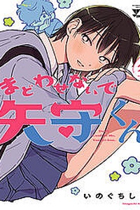 Đừng Làm Tôi Bối Rối, Yamori-Kun