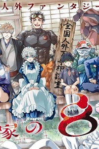 Gia Đình Quái Vật Kagari