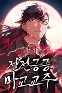 Giáo Chủ Ma Giáo Cũng Biết Sợ