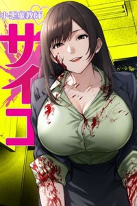 Giáo Viên ác Quỷ Saiko