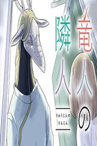 Hàng Xóm Của Rồng