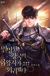 Hoàng Tử Đệ Tam Trở Lại