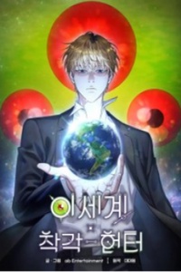 Huyễn Tượng Thợ Săn Tại Dị Giới