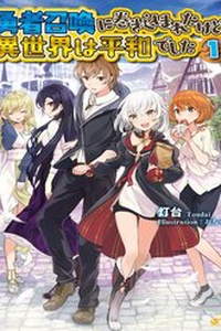 I Was Caught Up In A Hero Summoning, But That World Is At Peace