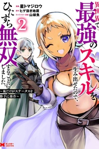 Isekai De Saikyou No Skill Wo Umidaseta Node, Hitasura Musou Suru Koto Ni Shimashita. ~Ore Dake Ga Skill No Suuchi Wo Katte Ni Sousa~