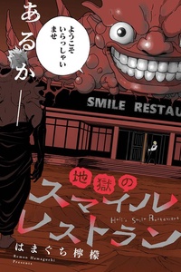 Jigoku No Smile Restaurant