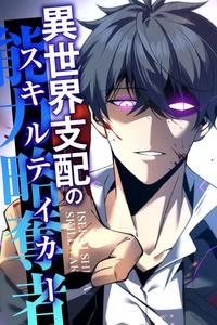 Kẻ Thống Trị Dị Giới