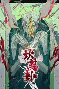 Khảm Ly Quái