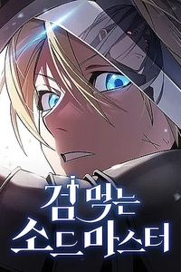 Kiếm Sư Nuốt Kiếm