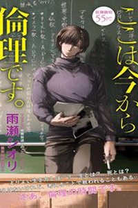 Koko Wa Ima Kara Rinri Desu.