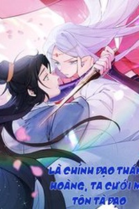 Là Thánh Hoàng Chính Đạo, Ta Cưới Ma Tôn Tà Đạo？！