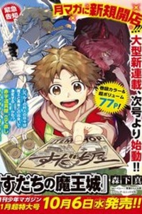 Lâu Đài Ma Vương Sudachi