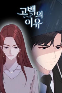 Lý Do Cho Một Lời Thú Tội