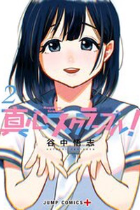 Magokoro Scramble! Điều Ẩn Giấu Trong Trái Tim Bạn Là Gì?