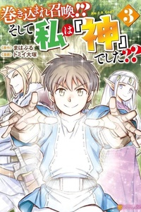 Makikomare Shoukan?! Soshite Watashi Wa