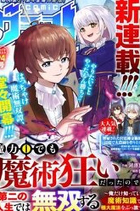 Maryoku Zero Demo Majutsu Gurui Datta Node, Daini No Jinsei Dewa Musou Suru