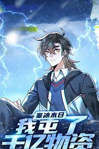 Mạt Thế Hàn Băng: Ta Tích Trữ Trăm Tỷ Vật Tư