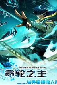 Mệnh Luân Chi Chủ! Khi Dị Biến Giáng Lâm Nhân Gian!