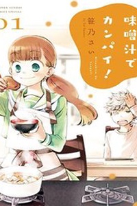 Misoshiru De Kanpai!