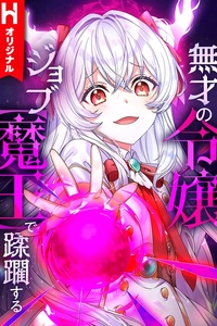 Musai No Reijou Jobu (Maou) De Juurin Suru