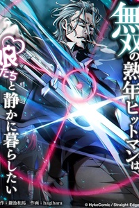 Musou No Jukunen Hitman Wa, Musume Tachi To Shizuka Ni Kurashitai