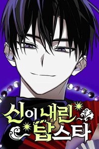 Ngôi Sao Đỉnh Lưu